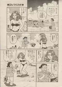[Nagaoka Hiroshi] Oh! My God