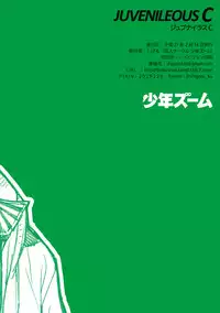 [Shounen Zoom (Shigeru)] JUVENILEOUS ABC