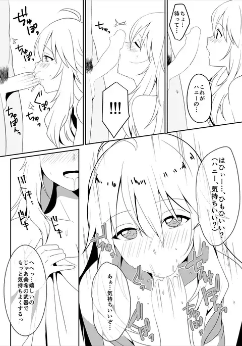 Ore wa Miki ni Nagasareyasui.