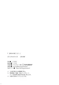 (C88) [KORISUYA (Korisu)] Natsuyasumi no Sugoshikata [Chinese] [樱丘汉化组]