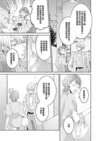 [Akira Syun, Honma Fumi] Bijo ka to Omottara Zetsurin Kedamono deshita ~Genderless Danshi wa Yoru no Nikushokujuu~ | 美女的外表之下潜藏着绝伦野兽～无性别男子在晚上其实是肉食动物～ 1-2 [Chinese] [莉赛特汉化组]