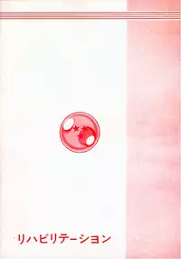 [Rehabilitation (Garland)] DRAGONBALL H Bekkan Toppatsubon Kaiteiban (Dragon Ball Z)