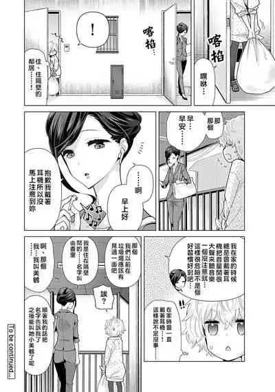 Noraneko Shoujo to no Kurashikata | 與野貓少女一起生活的方法 Ch. 22-32