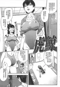 [Ikumo Taisuke] Watashi ga Toriko ni Natte Yaru | 我要將你占為己用 [Chinese]