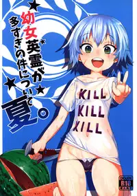 (C92) [Tuzi Laoda (Henrybird9)] Youjo Eirei ga Oosugi no Ken ni Tsuite Natsu (Fate/Grand Order)