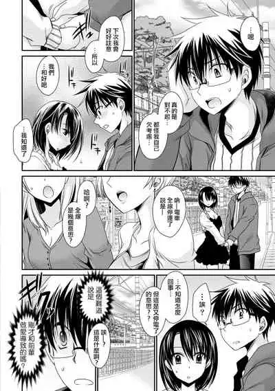 Ore to Kanojo to Owaru Sekai - World's end LoveStory 2