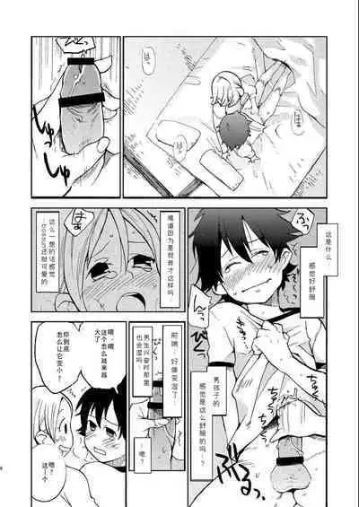 Bossun to Himeko no Seikaku ga Irekawatte H na Koto ni Naru Hon