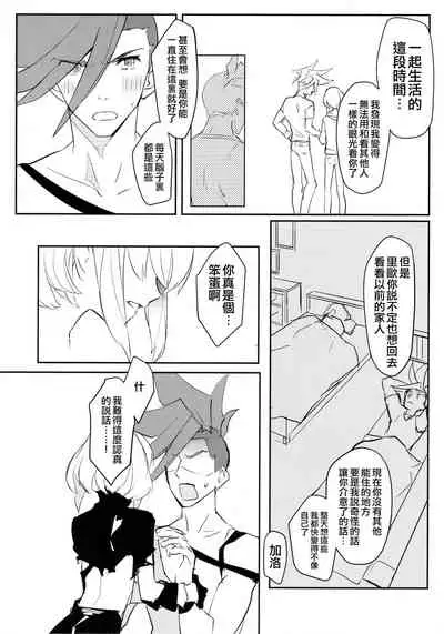 (Kanzen Nenshou!!) [Hoshizono (Okeashi Chiyoko)] Atsui Heart ni Tojikomete (Promare) [Chinese] [沒有漢化]