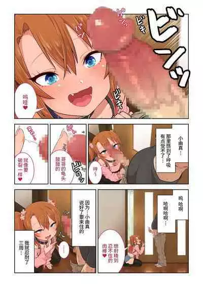 Mesugaki Yuma-chan ni Aisareru
