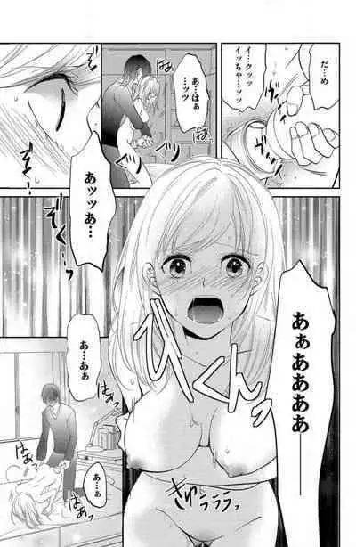 Ane wa Otouto ni Ubawareru 1-6