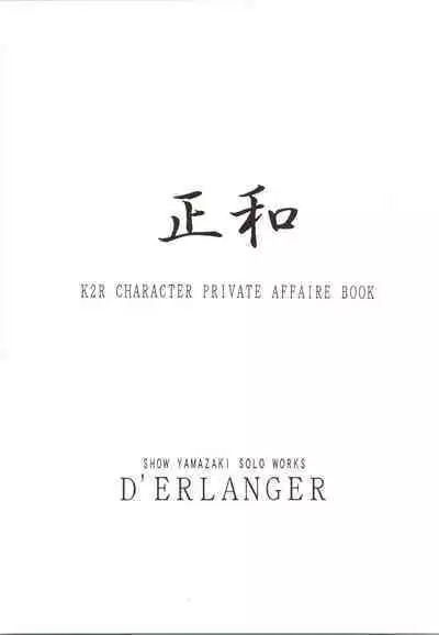 (C63) [D'ERLANGER (Yamazaki Show)] Masakazu (Karaa Hyoushi) (I