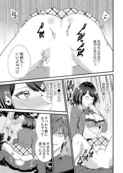 [Takamiya Hairi] Shuugakuryokou-chuu, Kare Tomo to Sex Zuke ~ Gokubuto Chinko ni Nandomo Ikasare Hamerarete... 1-4