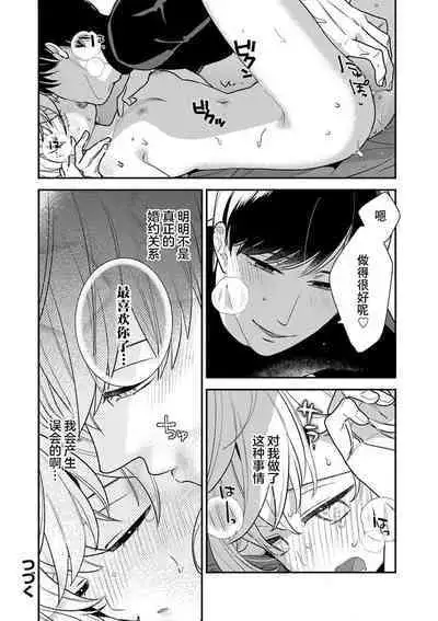 [Ichii Chii] giso kekkon janakatta no!?~ Sekaiichi arienai hito ni dekiai sa retemasu ~ | 难道不是伪装结婚吗！？~ 我被世界上最意想不到的人溺爱 ~ 1-2 [Chinese] [莉赛特汉化组]