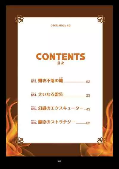 Pure Soldier OTOMAIDEN #1-9