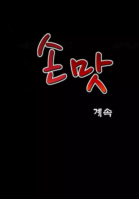 The Taste of Hands Ch.1-66