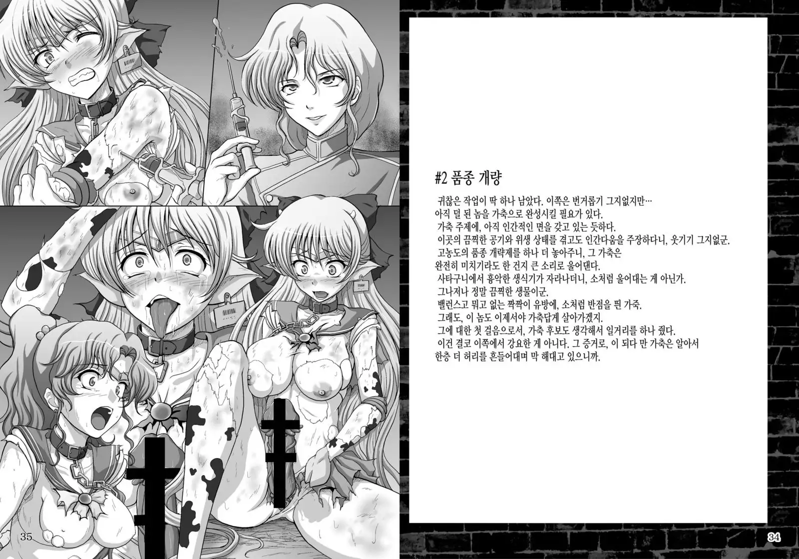 Daraku no Mokusei | Corruption in Jupiter