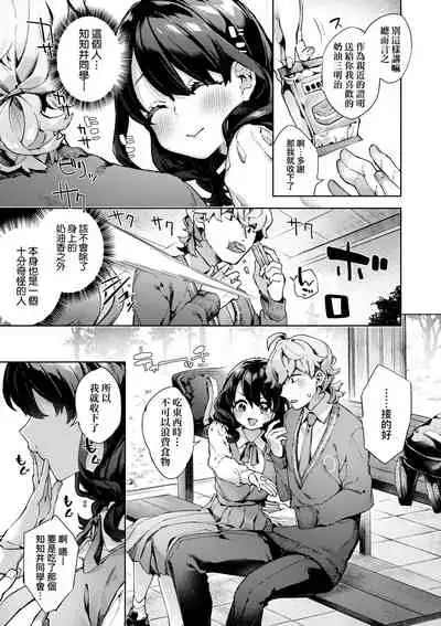 [Fuyu Mikan] Joshikousei ga Seifuku Sugata de Ecchi na Koto o Shiteiru you desu | 身穿制服的女子校生似乎在偷搞著不可言喻的好色蜜事! [Chinese] [Digital]