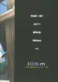 (C86)[106m (Kuro)] Omaera ga ōkiku na are (Touhou Project)