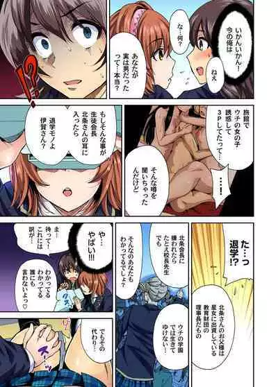 Oretoku Shuugakuryokou ~Otoko wa Jyosou shita Ore dake!! Ch. 1-12