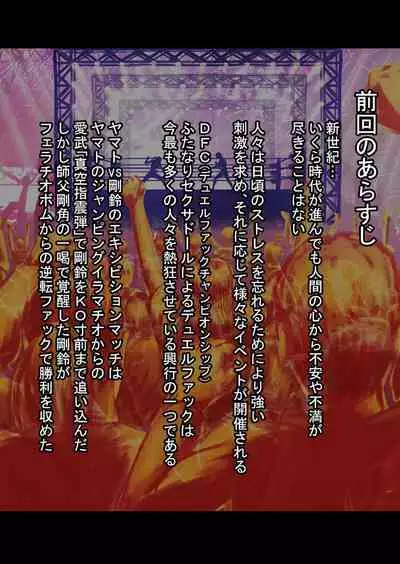 [Mukyuu Dynamic (Mukyuu)] Futanari!! Duel Fuckers 2 ~Rojiura no Hai Ningyou~ Zenpen