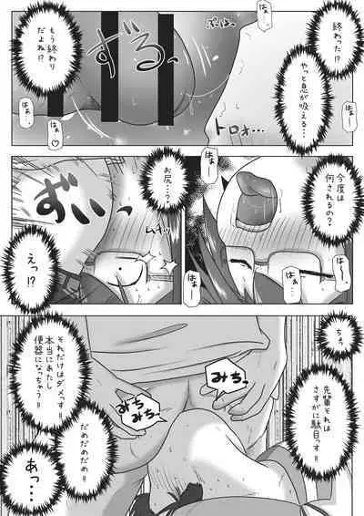 [Ecchi Ecchi Daifuku (Neko Daifuku)] Kouhai no Okuchi ni Haisetsu Shita Ato Tape de Kuchi o Fusaide Benki Ochi Ecchi suru Ohanashi