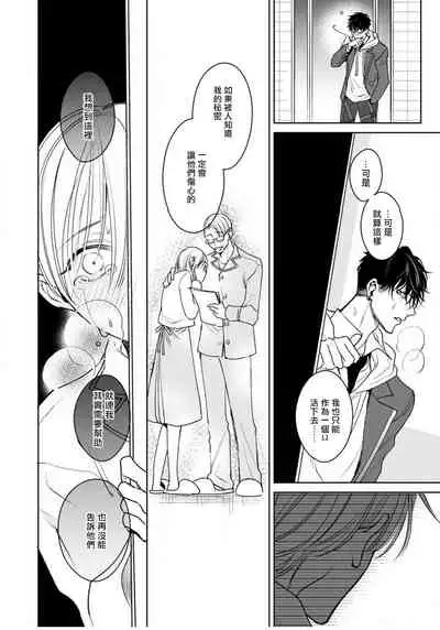 [Totofumi] Ochikobore Alpha to Elite Omega | 问题α与精英Ω Ch. 1-4 [Chinese] [拾荒者汉化组] [Digital]