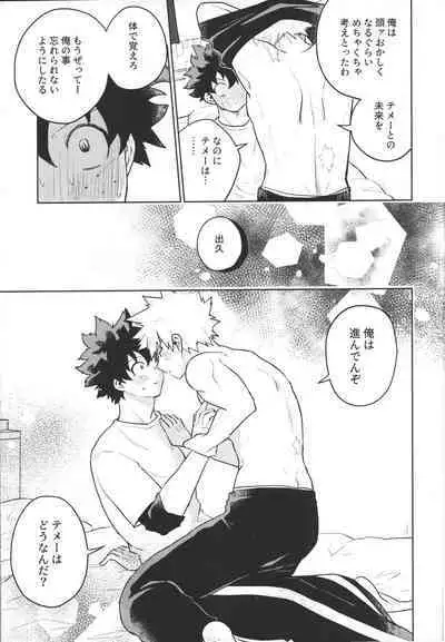 Bokura no Mirai e.