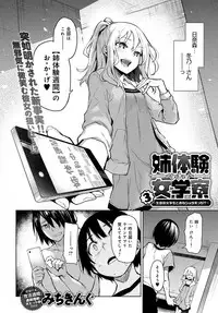 [Michiking] Ane Taiken Saigetsu + Ane Taiken Jogakuryou ~Namaiki Jogakusei to OneShota Ecchi!?~ Ch. 1-3 [Digital]