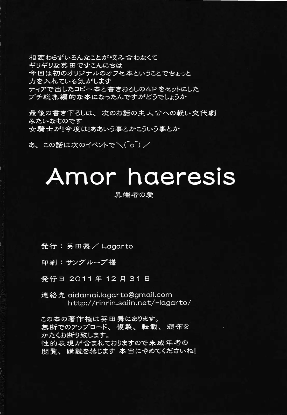 Amor haeresis ～Itansha no Ai～
