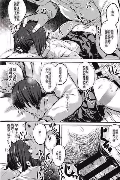 Chijoku no Hate ni