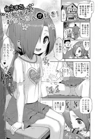 [Anthology] Digital Puni Pedo! Vol. 09