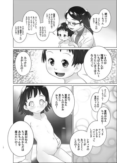 3-sai kara no Oshikko Sensei X