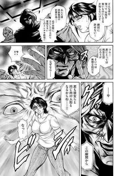 Giten Ikenie Fujin Naburi