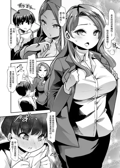 Echi Echi Reverse! Rinri Hanten Mama 1