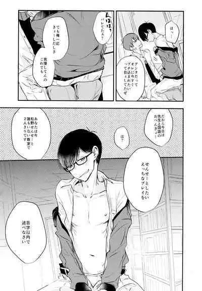F6 Matsuno Karamatsu no Sex Challenge