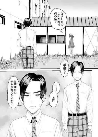 上戸君のえっちな放課後2～校内売春編～