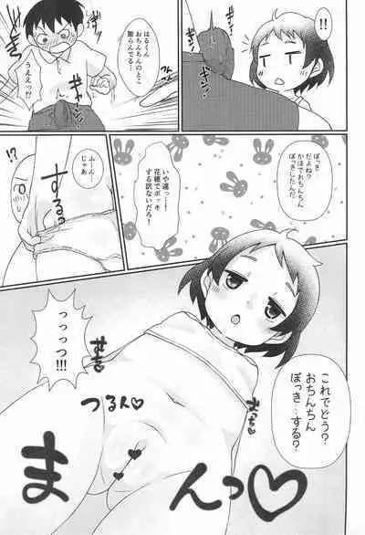 (C96) [Nurumayu (Kazuya)] Chicchakute Ecchi Hon 8