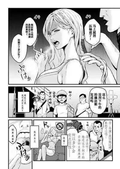 [Yachou (Bloiler Yachou)] Charisma AV Joyuu (23-sai) o Intai Tekkai suru made Ikasemakuru [Chinese] [超勇汉化组]