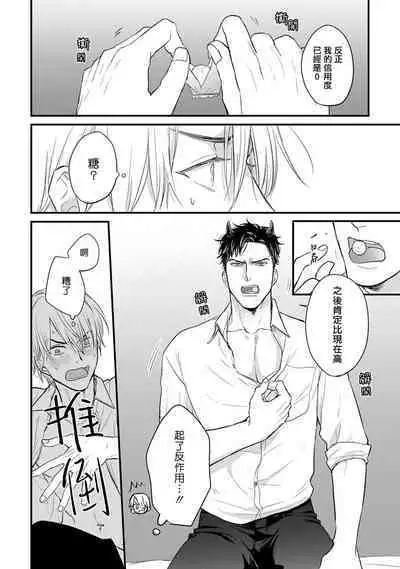 Tabetemo Oishiku Arimasen 2 | 尝起来一点都不好吃 2 Ch. 6-20