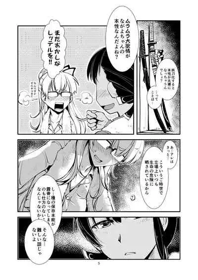 [Kamotama Shuzou (Kamotama)] Amayadori (Shinken!!) [Digital]