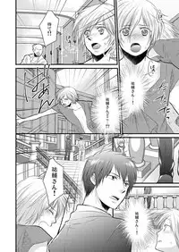 [Sato Yukinori] Ana Otoko ~Ireru Tame dake no Sonzai~ 2