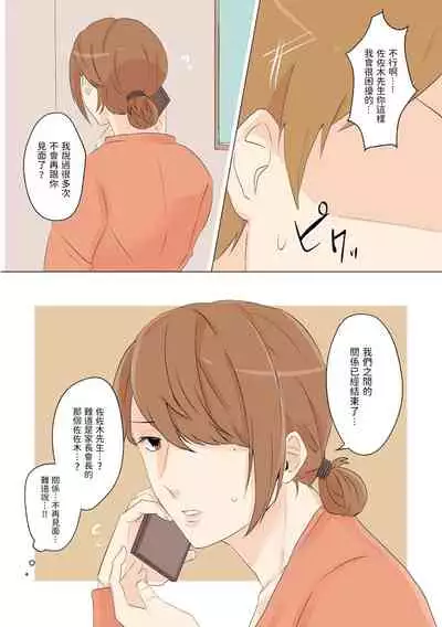 [Wakusei Mentholatum] Yuujin no Dekapai Hahaoya o Netori [Chinese]