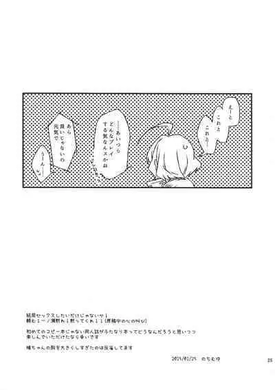 Futari no ma ni nani ga aru?