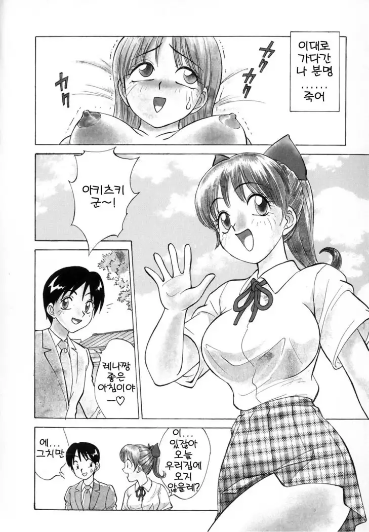 Boku ga Kanojo ni Kigaetara Ch.1~6