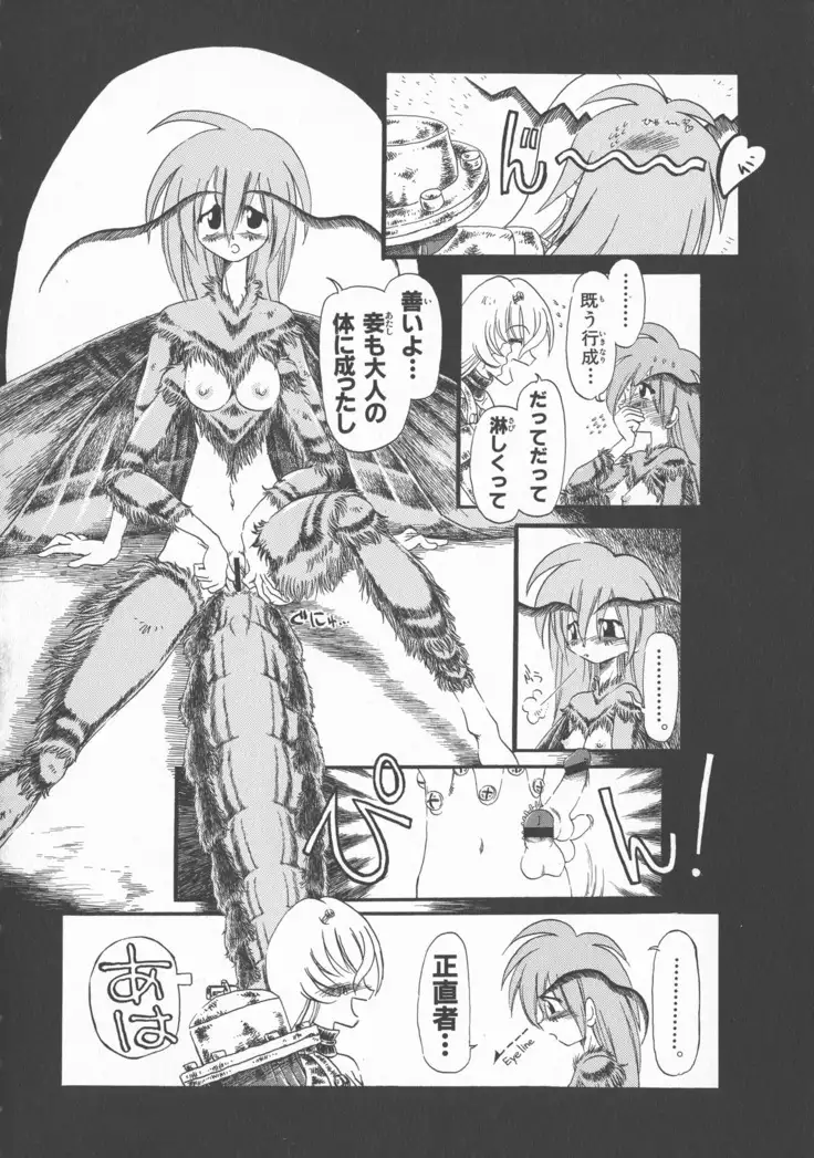 Gesuigai Shinsou-ban Nigo Aka