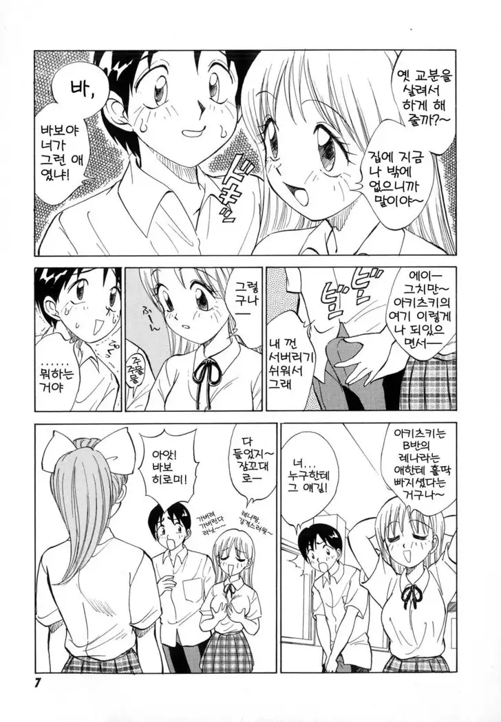 Boku ga Kanojo ni Kigaetara Ch.1~6