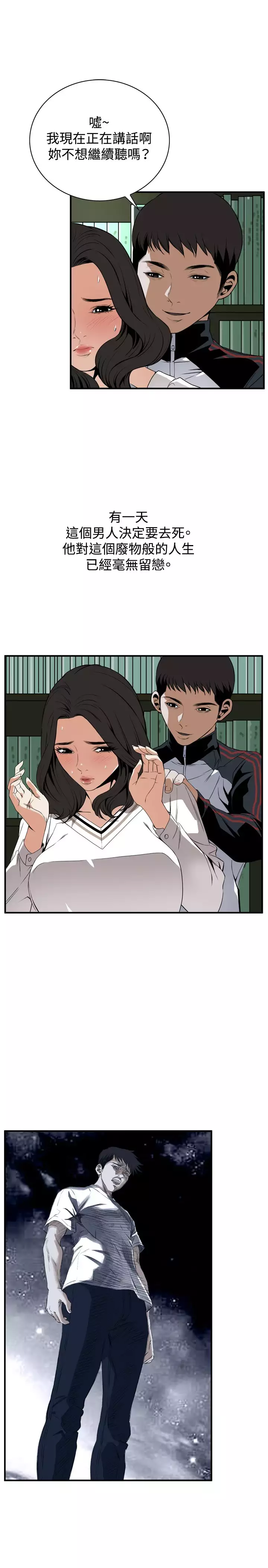 Take a Peek 偷窥 Ch.39~49 中文