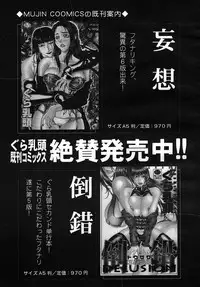 COMIC MUJIN 2005-09