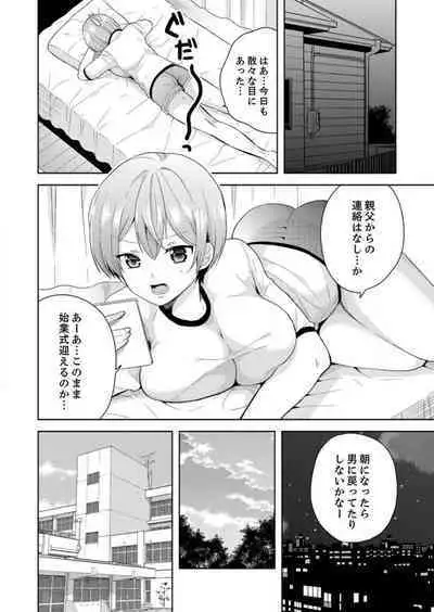 Ore, Onna no Karada de H Shichatta!? Shikamo Aite wa Osananajimi Nante... 1-3