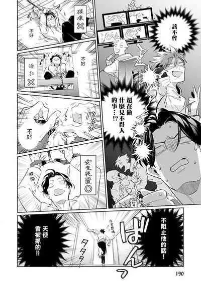 Zoku Ore no Seito wa Kawaikunai | 我的学生一点也不可爱 续篇 Ch. 1-3 + 番外 + 4
